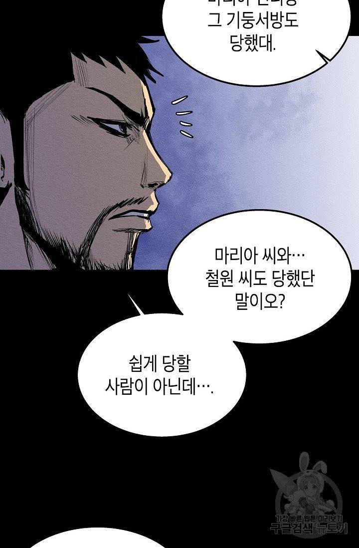 양과 늑대의 요람 27화 9