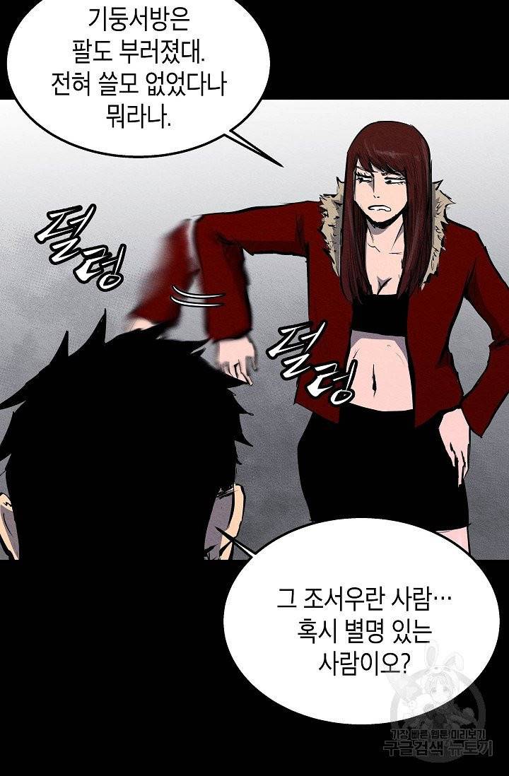 양과 늑대의 요람 27화 10