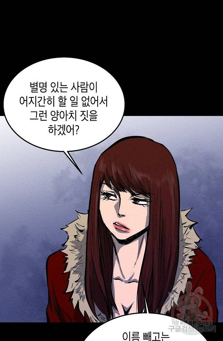 양과 늑대의 요람 27화 11