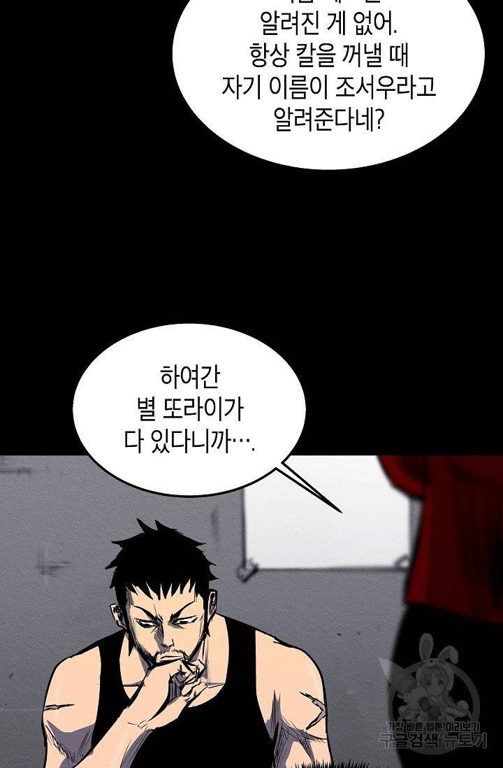 양과 늑대의 요람 27화 12