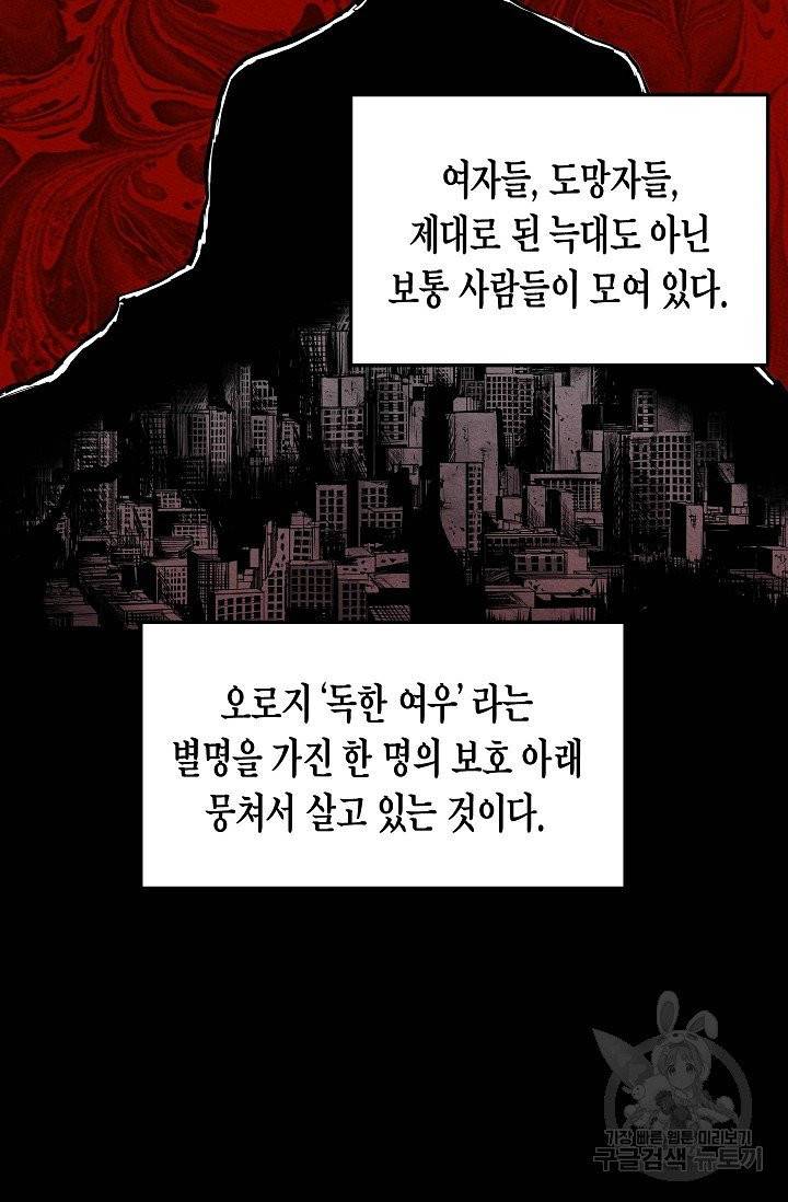 양과 늑대의 요람 27화 14