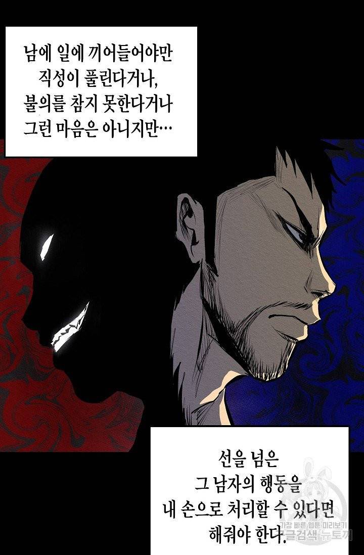 양과 늑대의 요람 27화 15