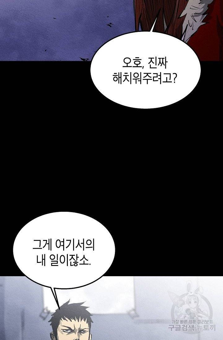 양과 늑대의 요람 27화 17