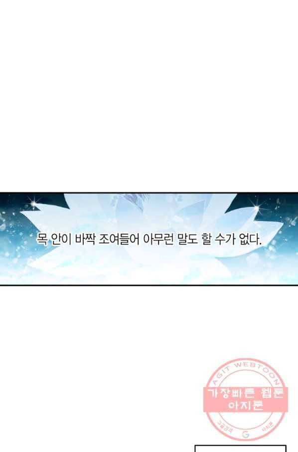 미르의 회랑 61화 2
