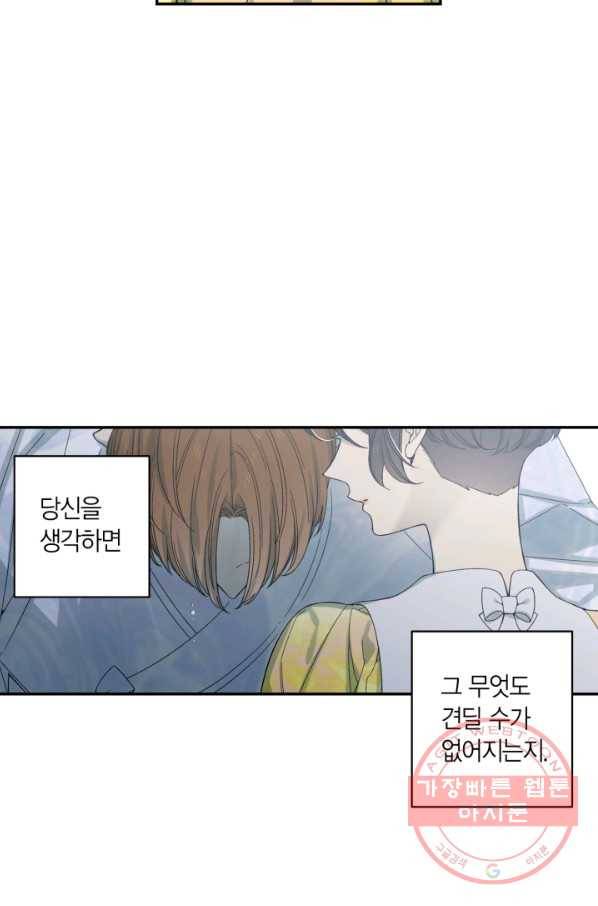미르의 회랑 61화 5