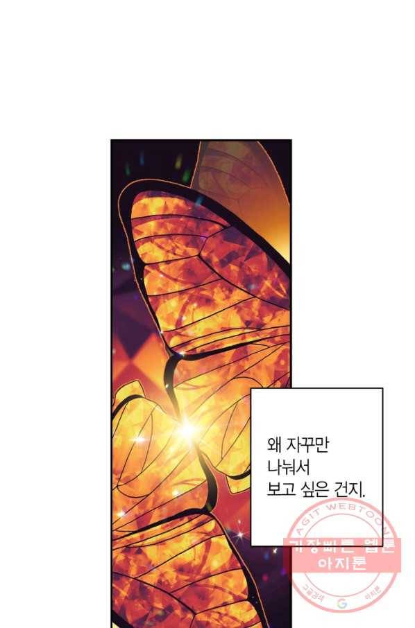 미르의 회랑 61화 8