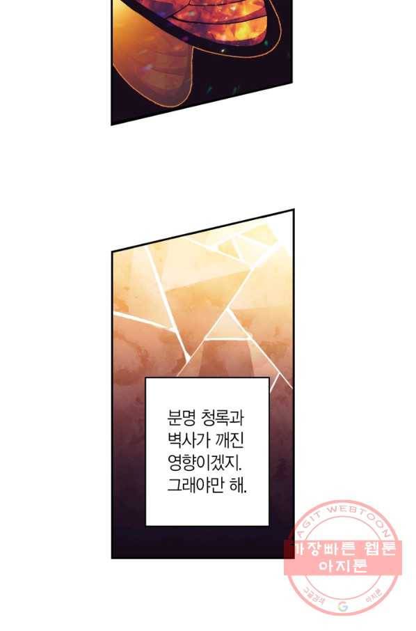 미르의 회랑 61화 9