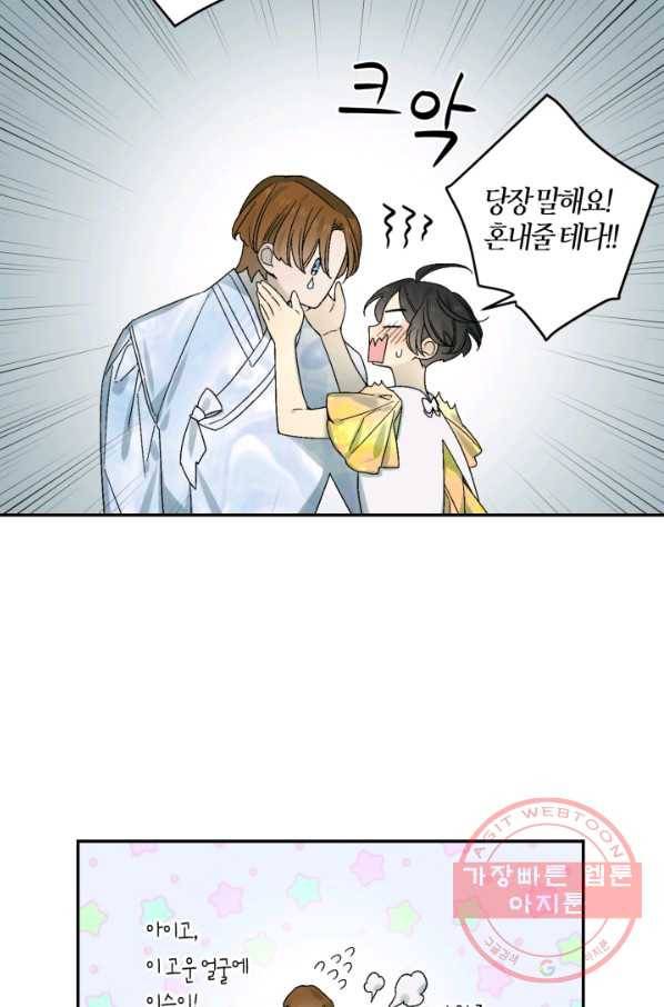 미르의 회랑 61화 13
