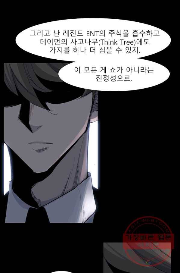 슈퍼리치 더블 사이드 16화 2