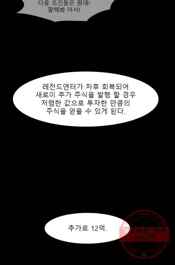 슈퍼리치 더블 사이드 16화 10