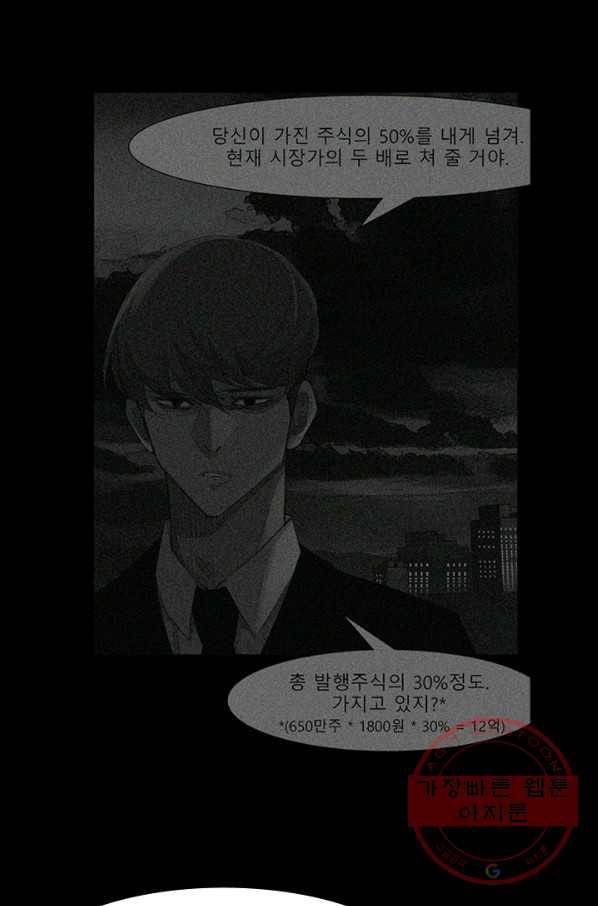 슈퍼리치 더블 사이드 16화 11