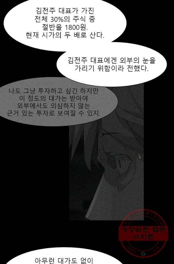 슈퍼리치 더블 사이드 16화 12