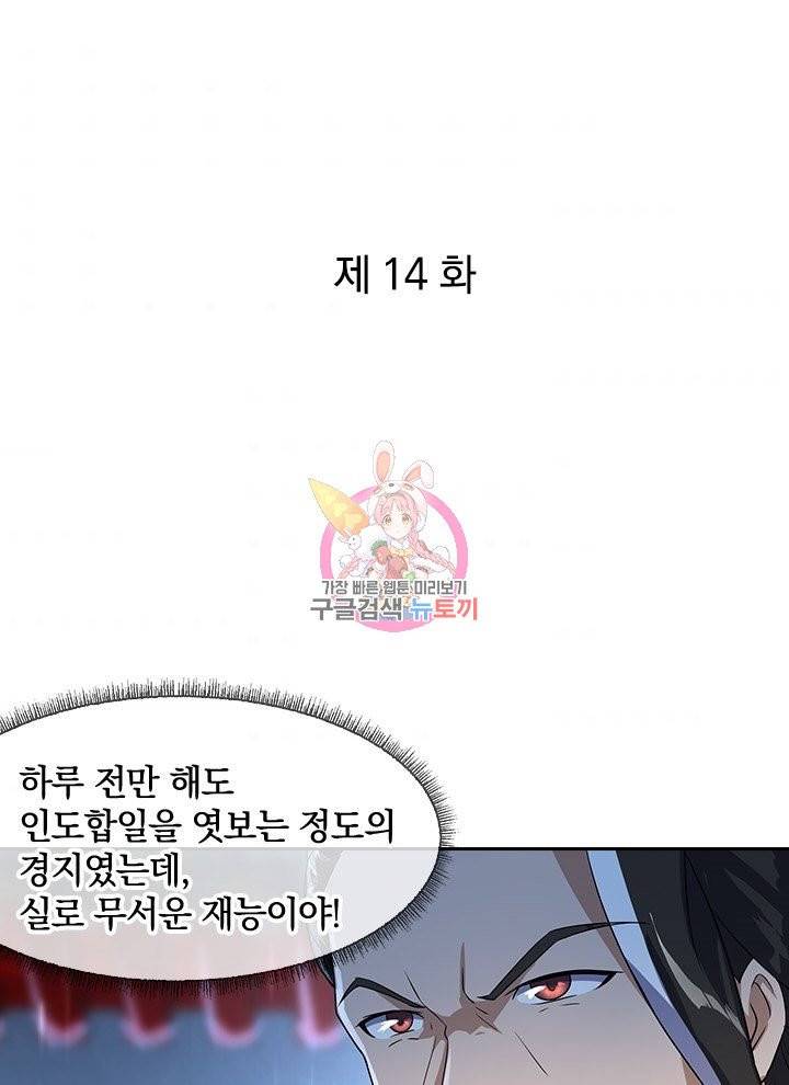절세전혼 14화 1