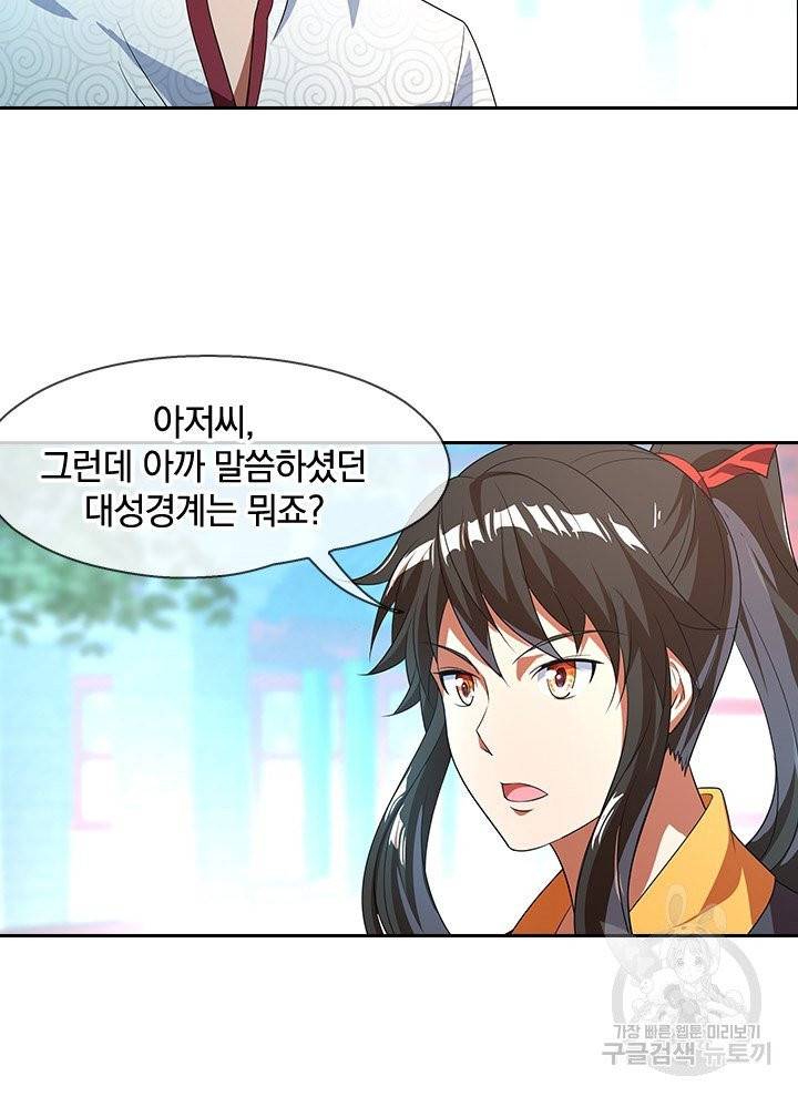 절세전혼 14화 9