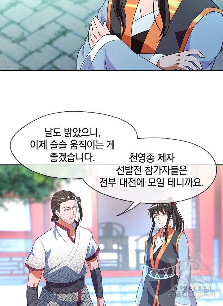 절세전혼 14화 17
