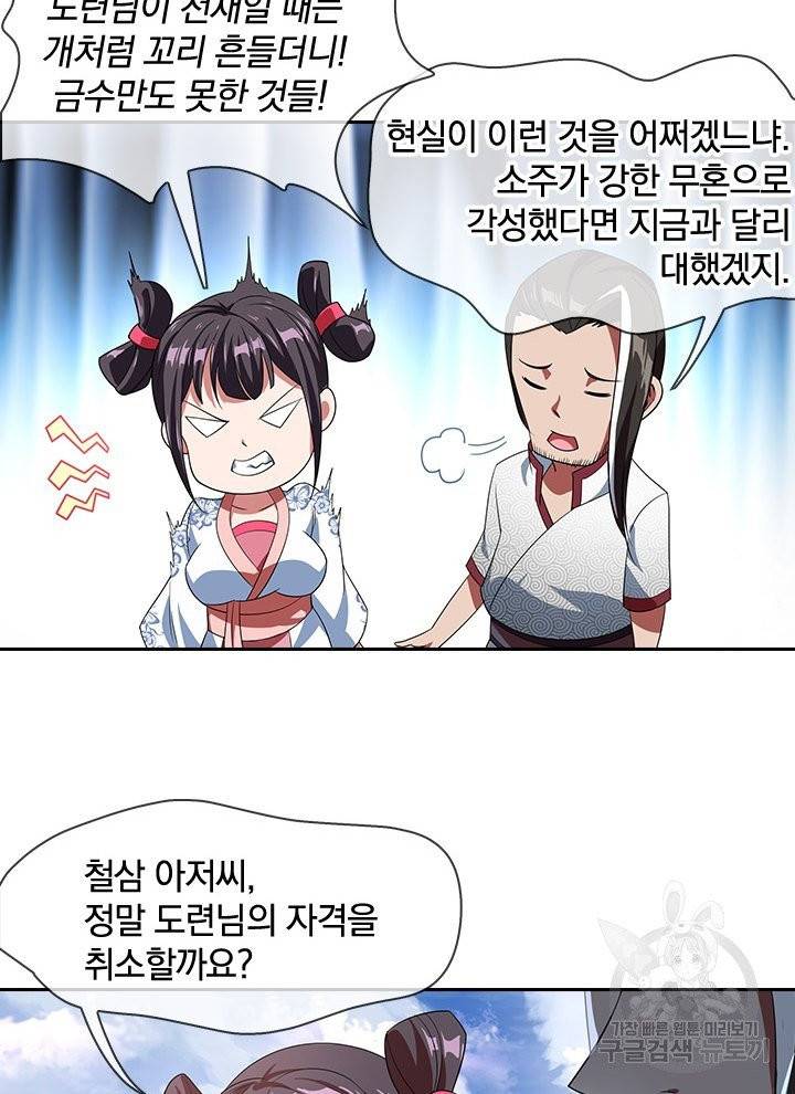 절세전혼 14화 40