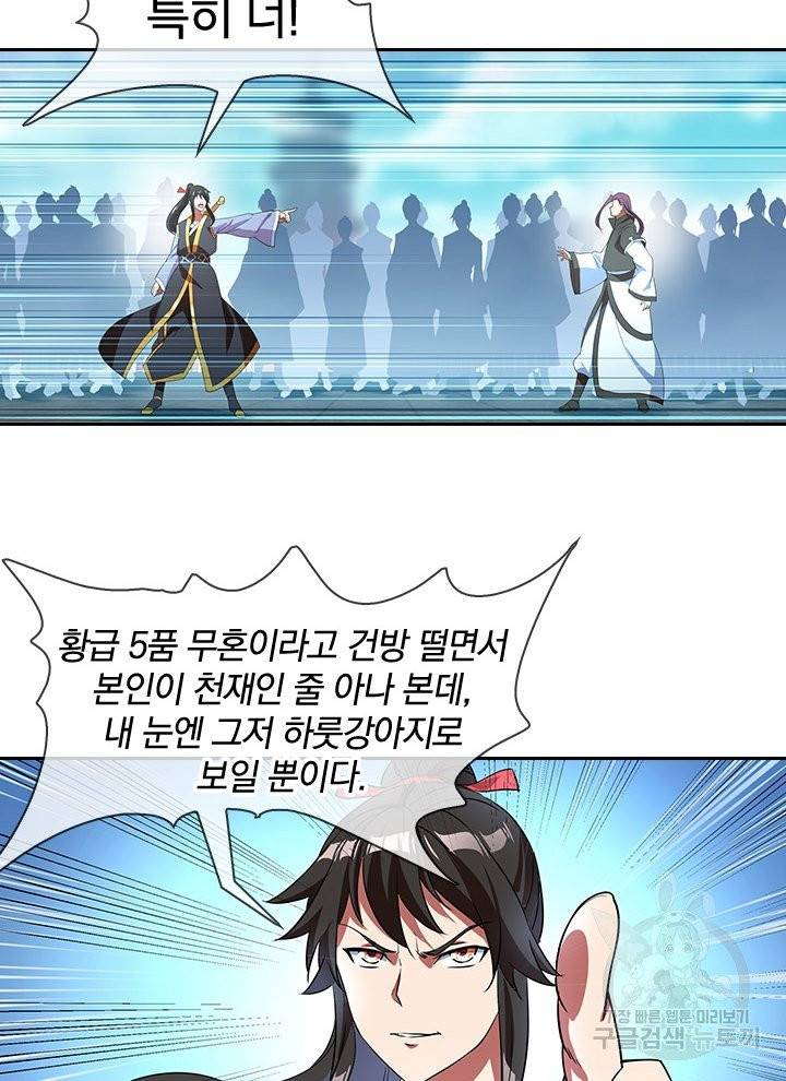 절세전혼 14화 49