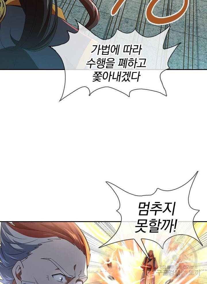 절세전혼 14화 53