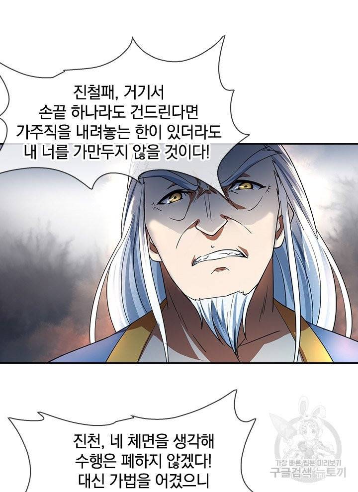 절세전혼 14화 55