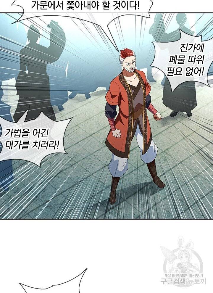 절세전혼 14화 56