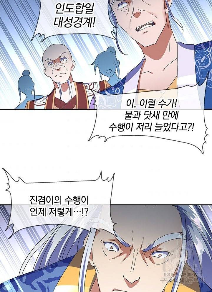 절세전혼 14화 61