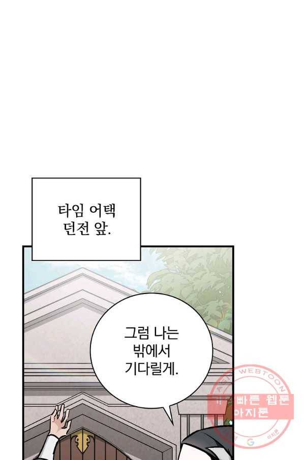 밥만 먹고 레벨업 76화 1