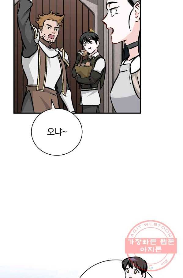 밥만 먹고 레벨업 76화 2