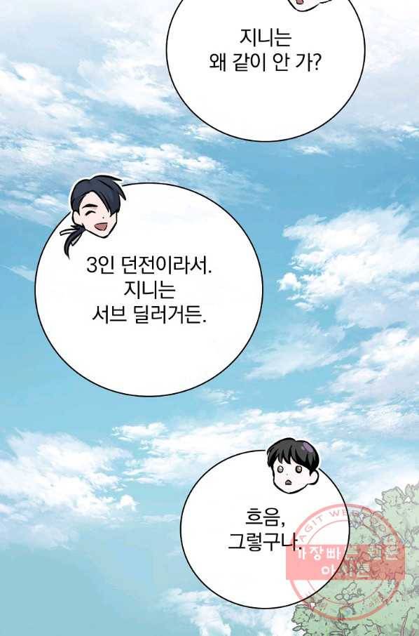 밥만 먹고 레벨업 76화 3