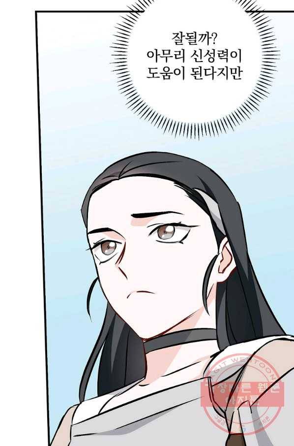 밥만 먹고 레벨업 76화 5