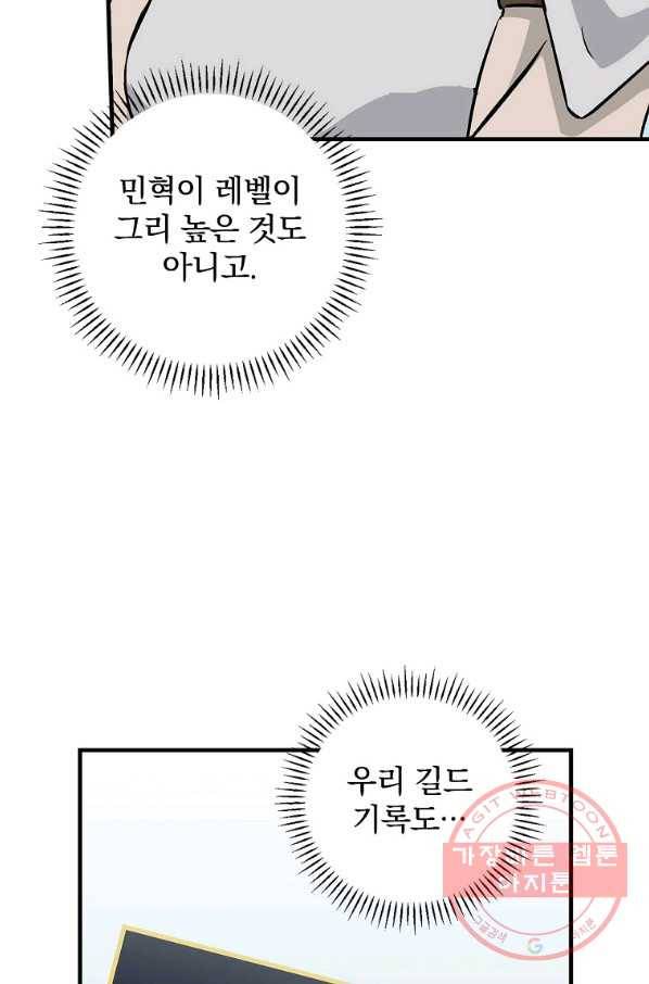 밥만 먹고 레벨업 76화 6