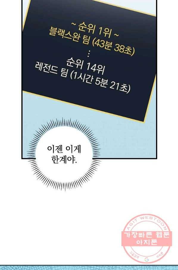 밥만 먹고 레벨업 76화 7