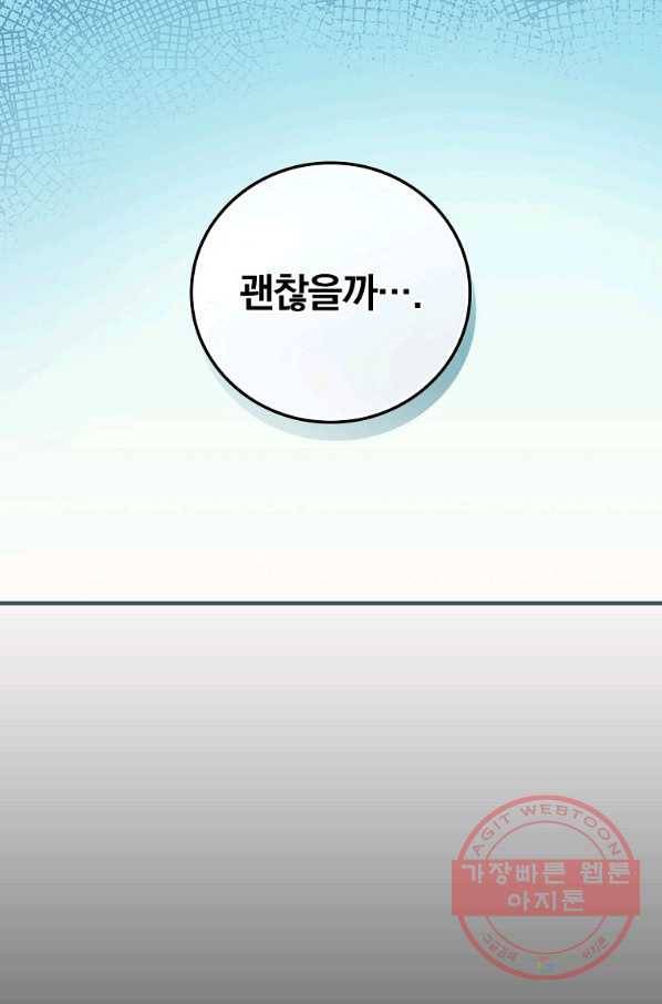 밥만 먹고 레벨업 76화 8