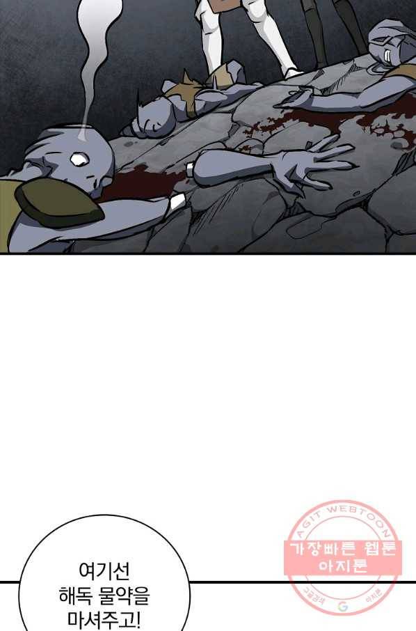 밥만 먹고 레벨업 76화 13