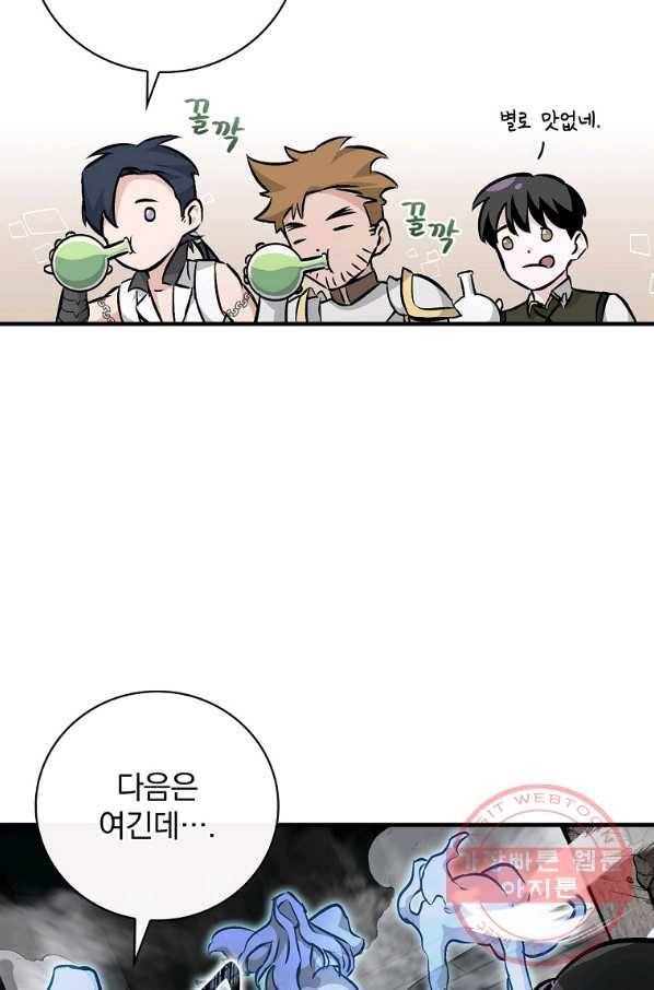 밥만 먹고 레벨업 76화 14