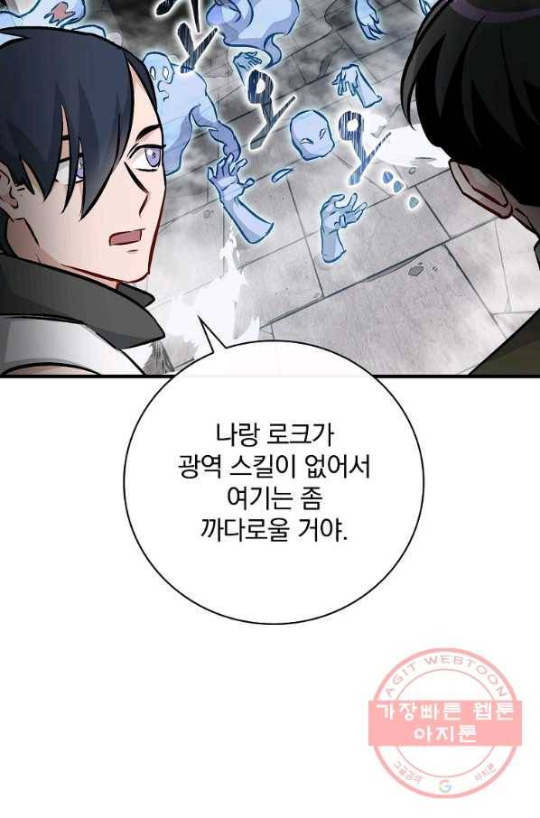 밥만 먹고 레벨업 76화 15