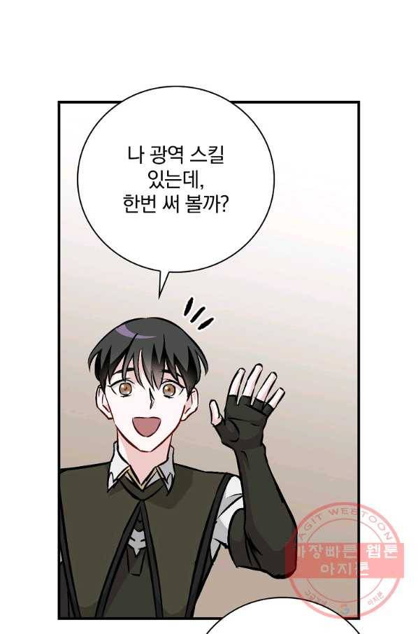 밥만 먹고 레벨업 76화 16