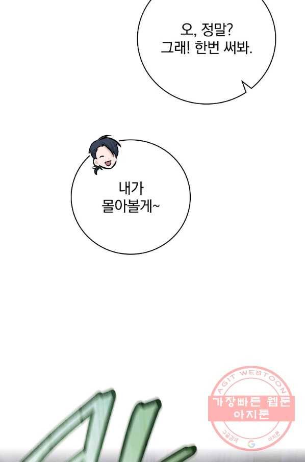 밥만 먹고 레벨업 76화 17