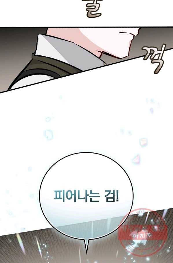 밥만 먹고 레벨업 76화 21