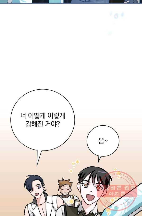 밥만 먹고 레벨업 76화 27