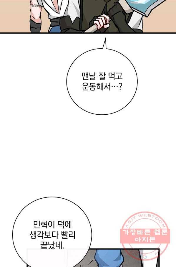 밥만 먹고 레벨업 76화 28