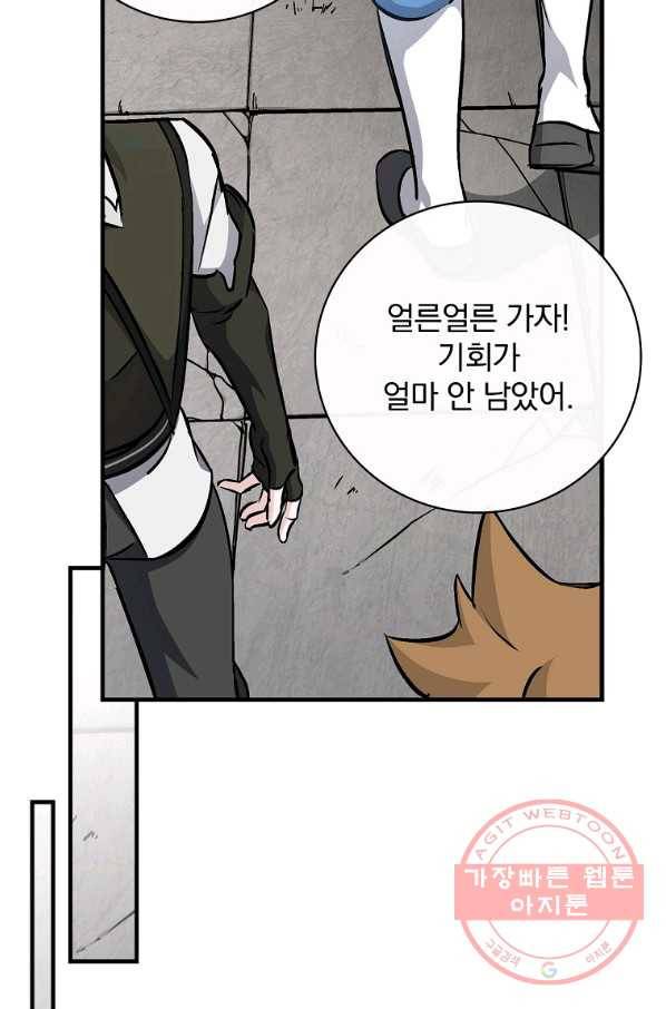 밥만 먹고 레벨업 76화 29