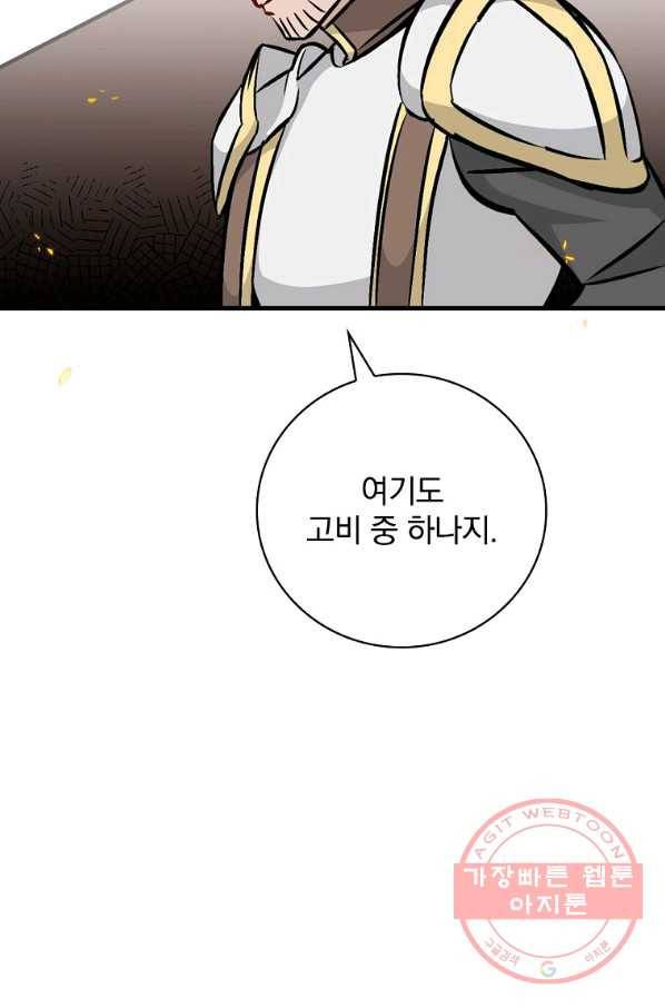 밥만 먹고 레벨업 76화 35