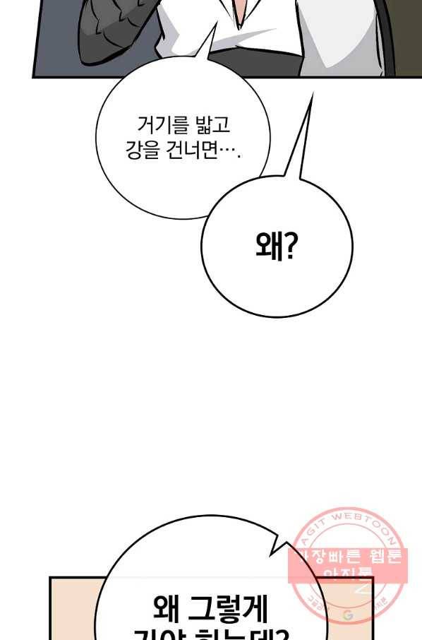 밥만 먹고 레벨업 76화 37