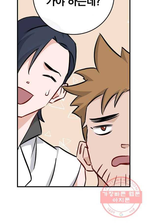 밥만 먹고 레벨업 76화 38