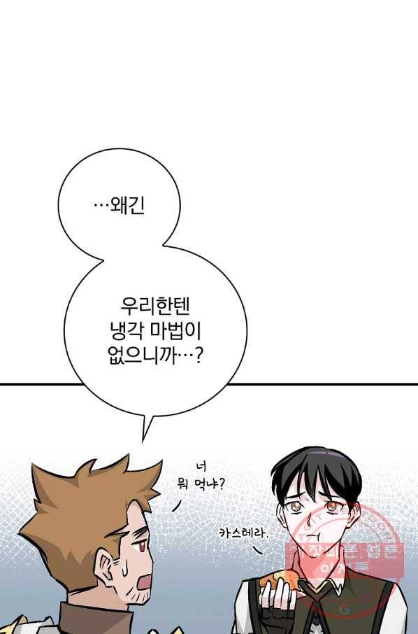 밥만 먹고 레벨업 76화 39