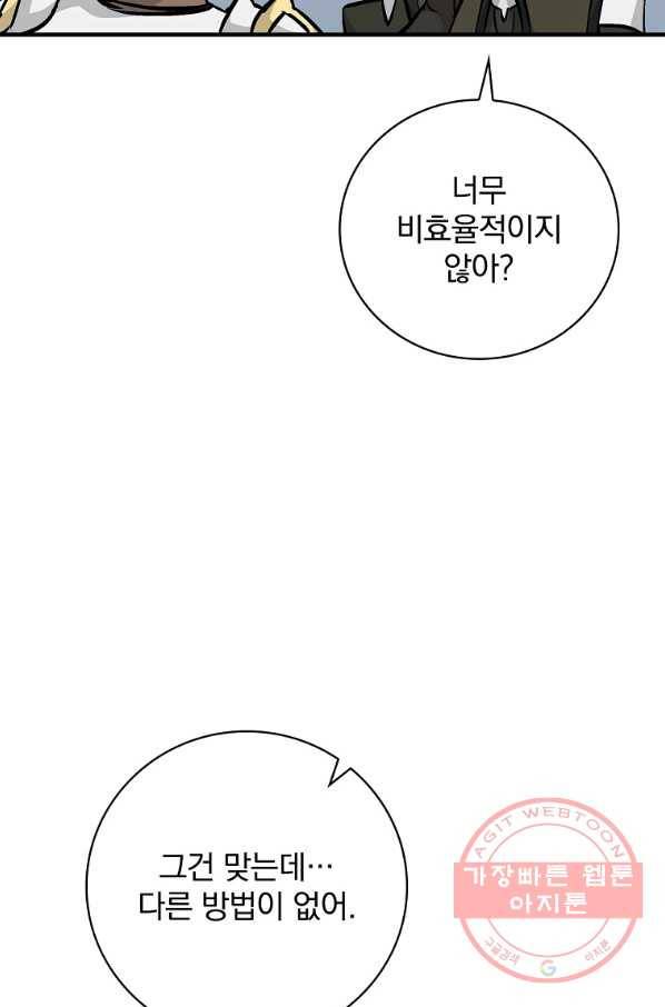 밥만 먹고 레벨업 76화 40