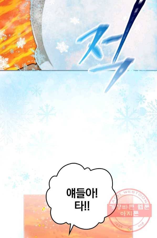 밥만 먹고 레벨업 76화 48