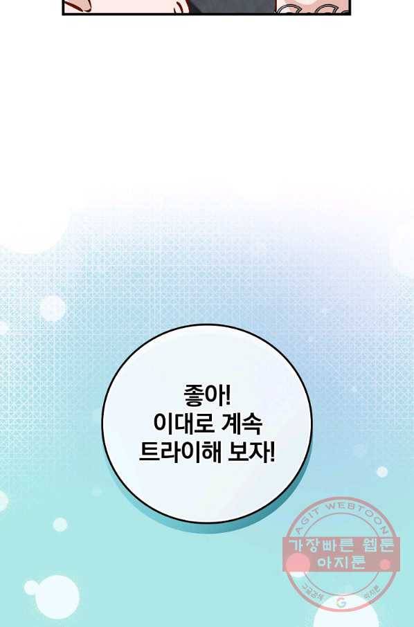 밥만 먹고 레벨업 76화 50