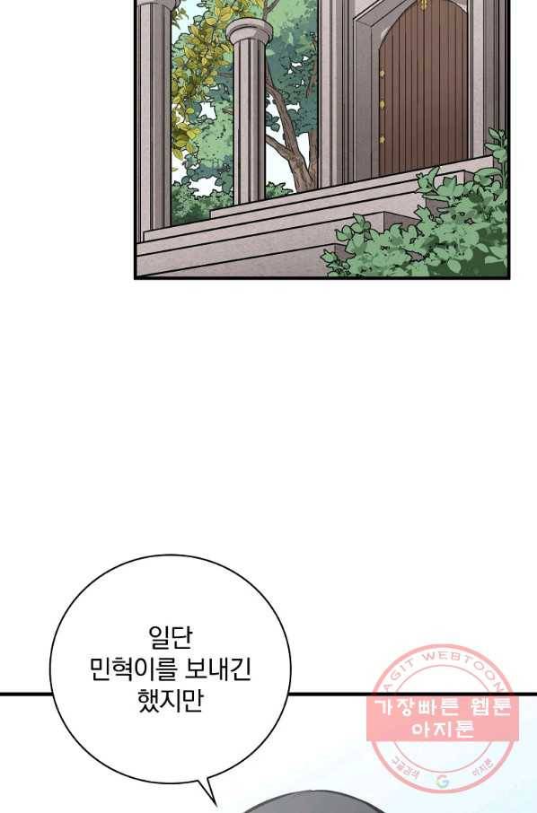 밥만 먹고 레벨업 76화 53