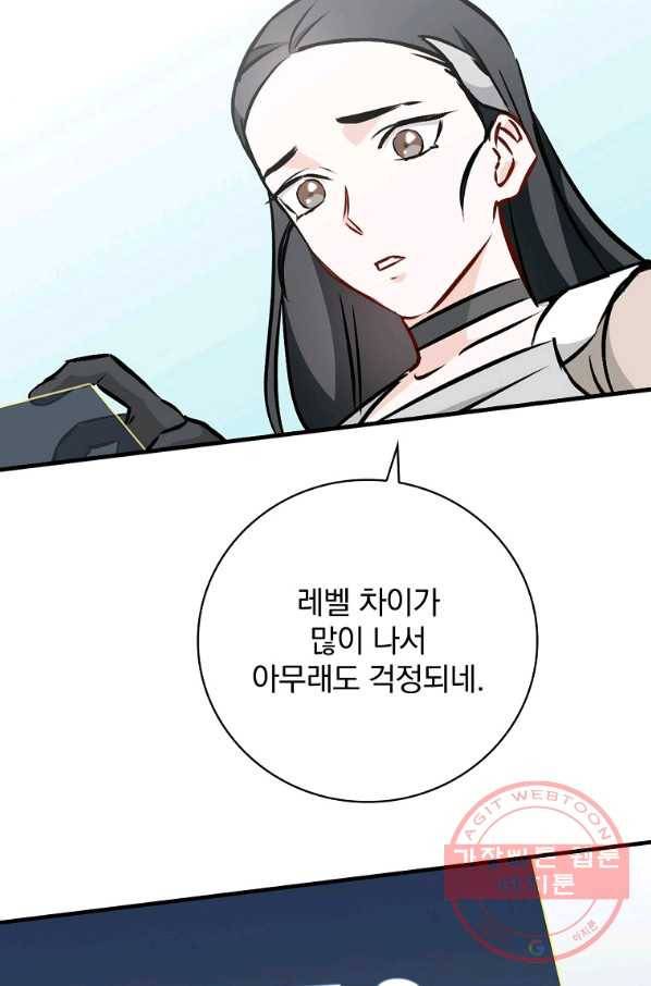 밥만 먹고 레벨업 76화 54